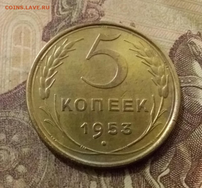 5 копеек 1953. До 14.10.21 в 22.00 - 20211009_220417