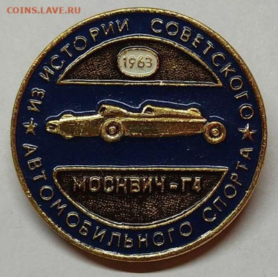 Из истории сов. автоспорта, Москвич Г-4, до 12.10.2021г. - IMG_20211009_201038_thumb