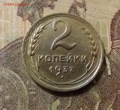 2 копейки 1937. До 14.10.21 в 22.00 - 20211009_223841