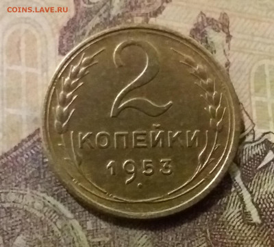 2 копейки 1953. До 14.10.21 в 22.00 - 20211009_225945