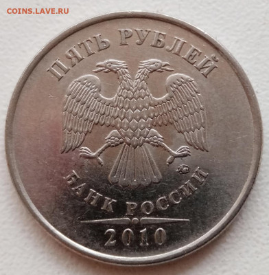 5 рублей 2010 года ММД Шт. (Б1,Б3,Б4,В1,В2) до 12.10.21г - 1