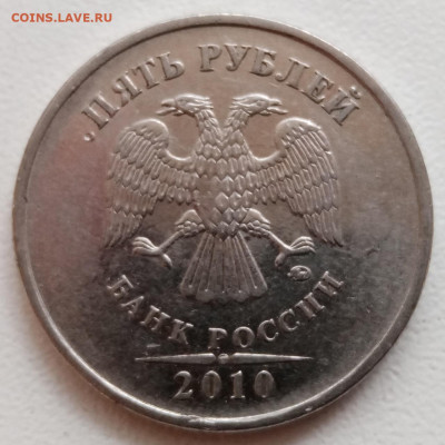 5 рублей 2010 года ММД Шт. (Б1,Б3,Б4,В1,В2) до 12.10.21г - 1