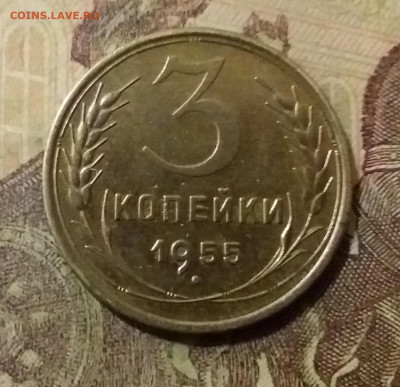 3 копейки 1955. До 14.10.21 в 22.00 - 20211010_003300