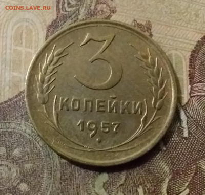 3 копейки 1957. До 14.10.21 в 22.00 - 20211010_003855