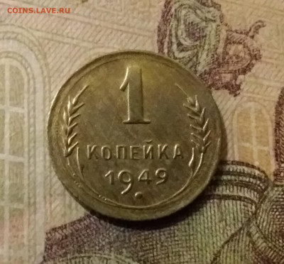1 копейка 1949. До 14.10.21 в 22.00 - 20211010_011707