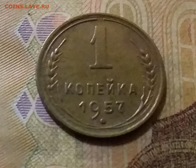 1 копейка 1957. До 14.10.21 в 22.00 - 20211010_012741