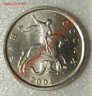 1 копейка 2004м, брак: "Лошадь в шляпе" - DSCI0002.JPG