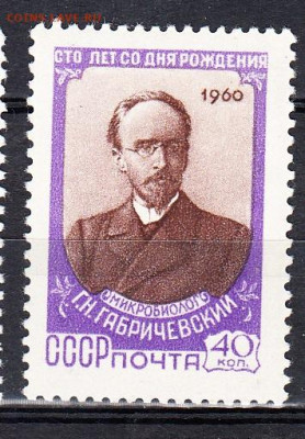 СССР 1960 Габричевский 1м** до 16 10 - 453