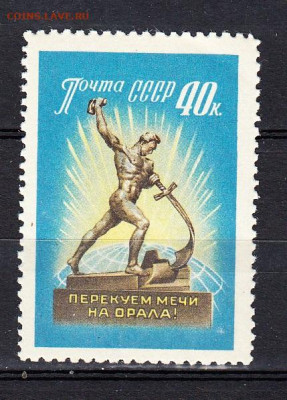 СССР 1960 за разоружение 1м** до 16 10 - 460а