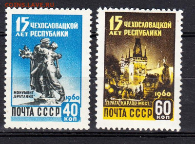СССР 1960 15 лет ЧССР 2м** до 16 10 - 464а
