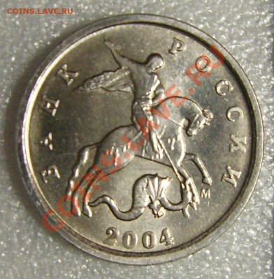 1 копейка 2004м, брак: "Лошадь в шляпе" - DSCI0004.JPG