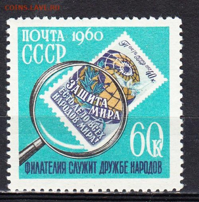 СССР 1960 день коллекционера 1м** до 16 10 - 469а
