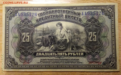 25 РУБЛЕЙ 1918 ДАЛЬНИЙ ВОСТОК - IMG_20211009_212530