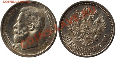 Коллекционные монеты форумчан (рубли и полтины) - 50 коп 1913.JPG