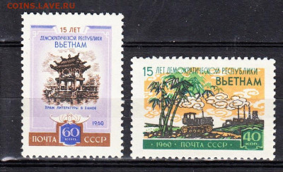 СССР 1960 15 республике Вьетнам 2м** до 16 10 - 482а