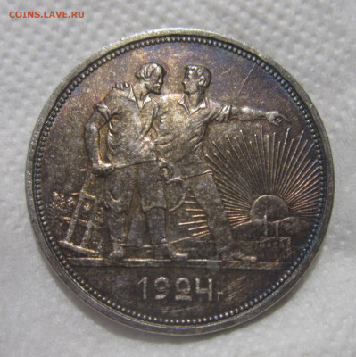 1 рубль 1924 (2) до 14.10 - IMG_1734.JPG