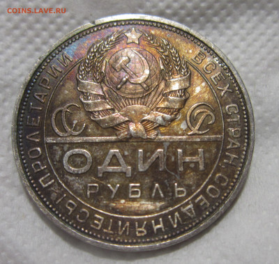1 рубль 1924 (2) до 14.10 - IMG_1733.JPG