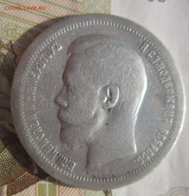50 копеек 1896 * до 14.10 - IMG_1780.JPG