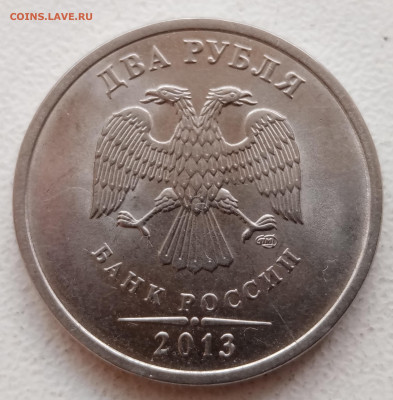 2 рубля 2013 года СПМД шт. 4.22 с расколом до 12.10.2021г. - IMG_20211009_094149