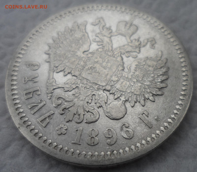 1 РУБЛЬ 1896 АГ до 13.10 - SAM_1626.JPG