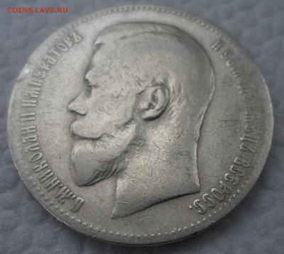 1 РУБЛЬ 1898 АГ до 13.10 - SAM_1637.JPG