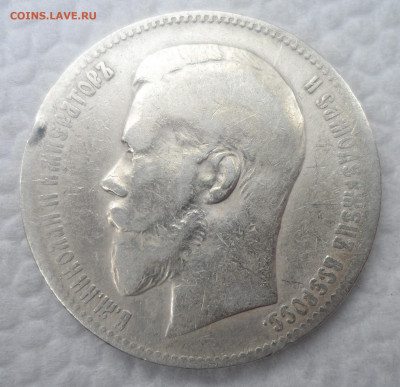 1 РУБЛЬ 1898 АГ до 13.10 - SAM_1635.JPG