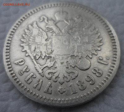 1 РУБЛЬ 1898 АГ до 13.10 - SAM_1632.JPG