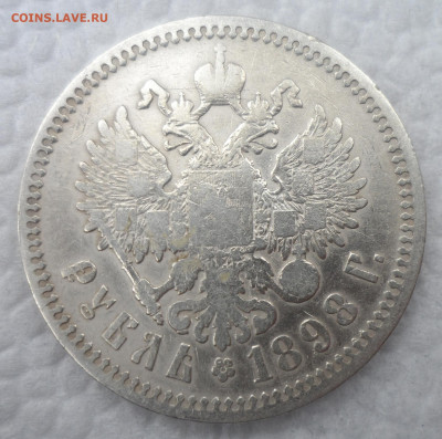 1 РУБЛЬ 1898 АГ до 13.10 - SAM_1631.JPG
