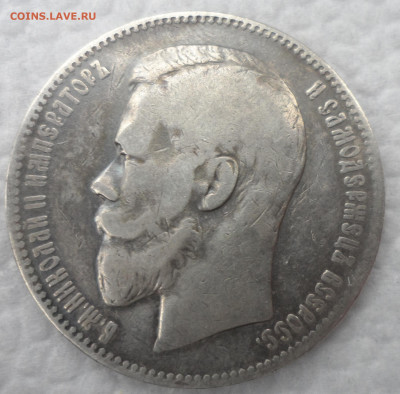 1 РУБЛЬ 1897 АГ до 13.10 - SAM_1641.JPG