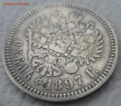 1 РУБЛЬ 1897 АГ до 13.10 - SAM_1640.JPG
