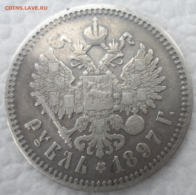 1 РУБЛЬ 1897 АГ до 13.10 - SAM_1638.JPG