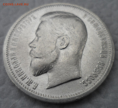 50 копеек 1912 ЭБ до 13.10 - SAM_1655.JPG
