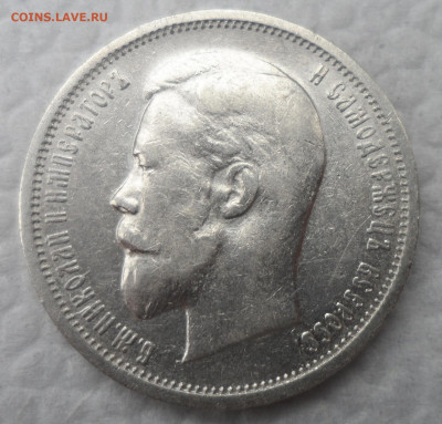 50 копеек 1912 ЭБ до 13.10 - SAM_1654.JPG