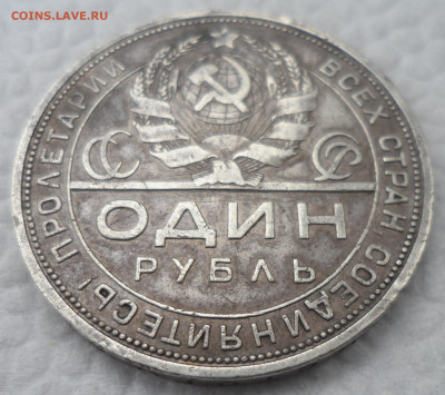 1 РУБЛЬ 1924 ДО 13.10-22.00.00 - SAM_1645.JPG