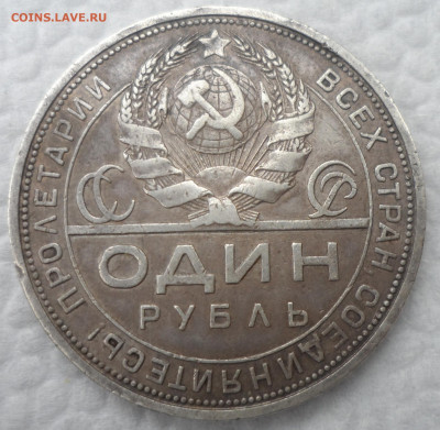 1 РУБЛЬ 1924 ДО 13.10-22.00.00 - SAM_1644.JPG