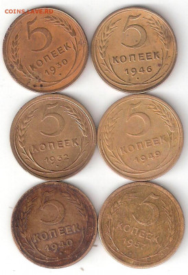 Погодовка СССР: 5 коп 6 монет 1930,1932,40,46,49,57 ФИКС 06А - 5к ссср 6 монет Р  06А