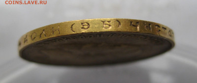 10 рублей 1911 ЭБ без точки между буквами Э и Б - IMG_2387.JPG