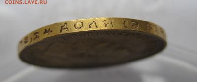 10 рублей 1911 ЭБ без точки между буквами Э и Б - IMG_2386.JPG