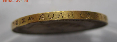 10 рублей 1911 ЭБ без точки между буквами Э и Б - IMG_2384.JPG
