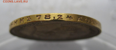 10 рублей 1911 ЭБ без точки между буквами Э и Б - IMG_2383.JPG