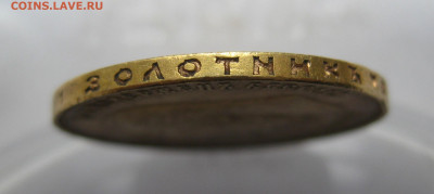 10 рублей 1911 ЭБ без точки между буквами Э и Б - IMG_2379.JPG