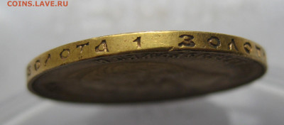 10 рублей 1911 ЭБ без точки между буквами Э и Б - IMG_2378.JPG