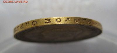 10 рублей 1911 ЭБ без точки между буквами Э и Б - IMG_2377.JPG