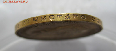 10 рублей 1911 ЭБ без точки между буквами Э и Б - IMG_2376.JPG