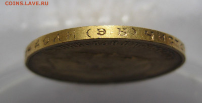 10 рублей 1911 ЭБ без точки между буквами Э и Б - IMG_2373.JPG
