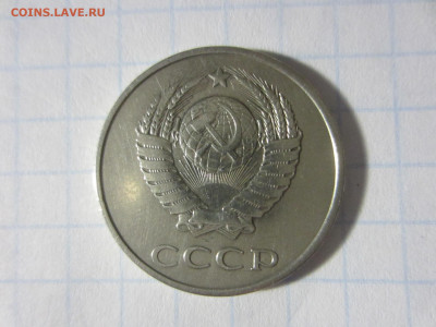 Помогите определить разновидности монет СССР - IMG_3551.JPG