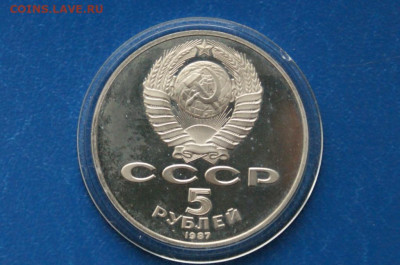 5 рублей 1987 г. 70 лет ВОСР (шайба, пруф) до 14.10 - 16.2.1.JPG