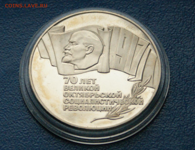 5 рублей 1987 г. 70 лет ВОСР (шайба, пруф) до 14.10 - 16.1.4.JPG