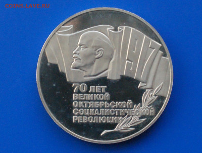 5 рублей 1987 г. 70 лет ВОСР (шайба, пруф) до 14.10 - 16.1.1.JPG