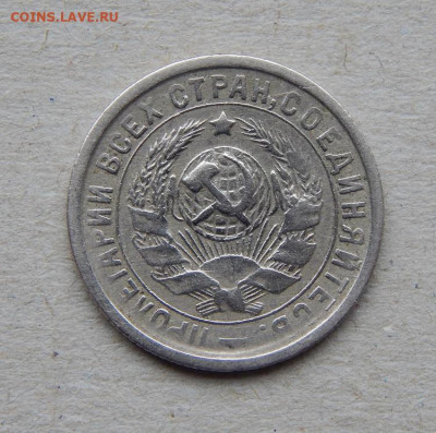 15 копеек 1932 года - DSCN9209.JPG
